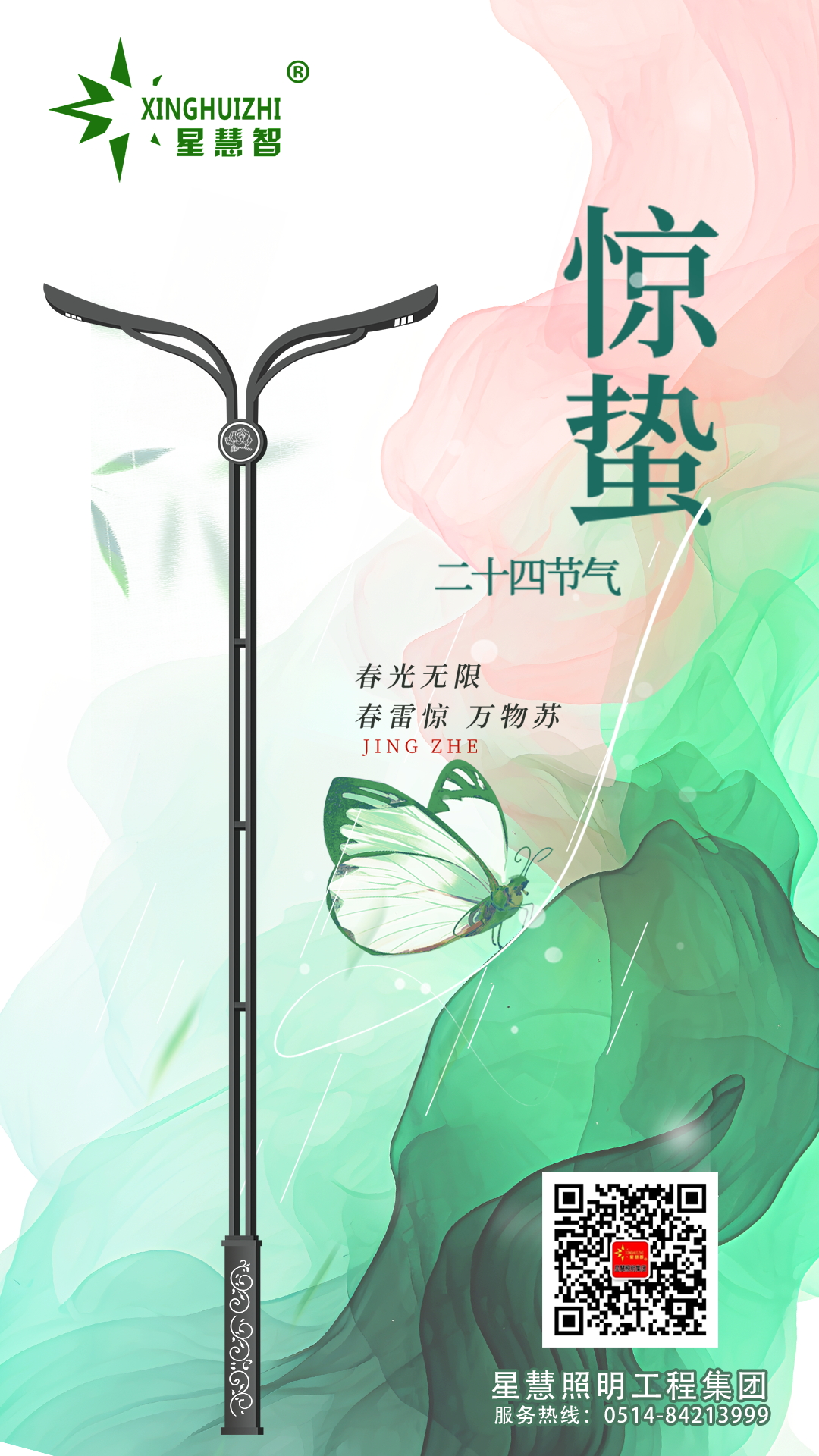 星慧照明||驚蟄至，萬(wàn)物復(fù)蘇，花開(kāi)有期！
