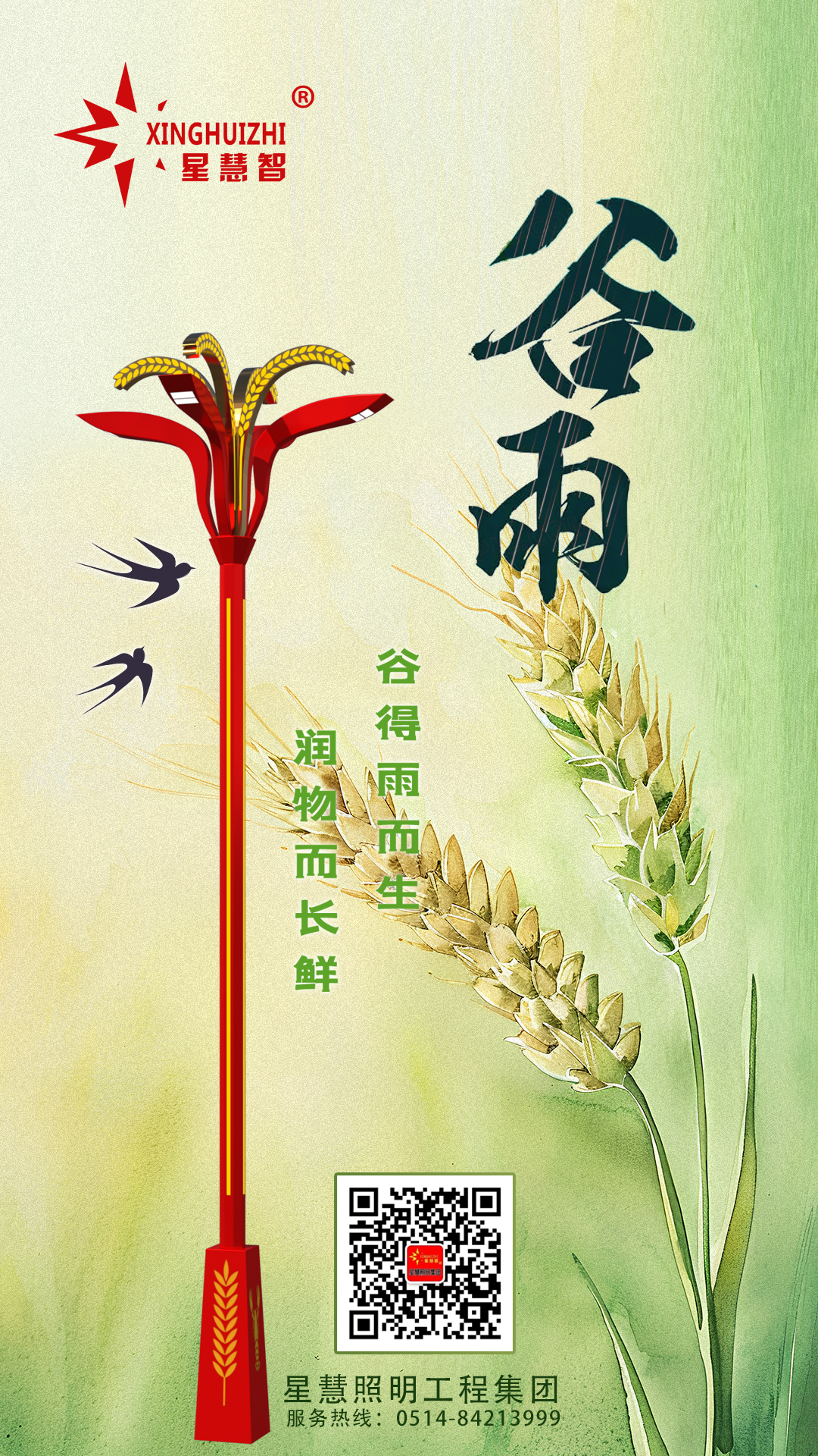星慧照明||谷雨生百谷，燈光暖千巷！