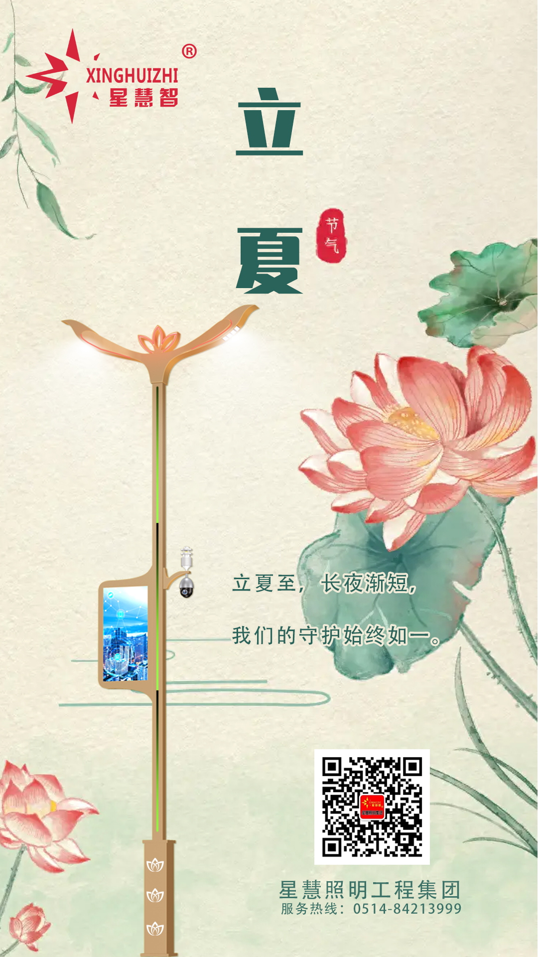 星慧照明||春去夏日長(zhǎng)，莫負(fù)好時(shí)光！