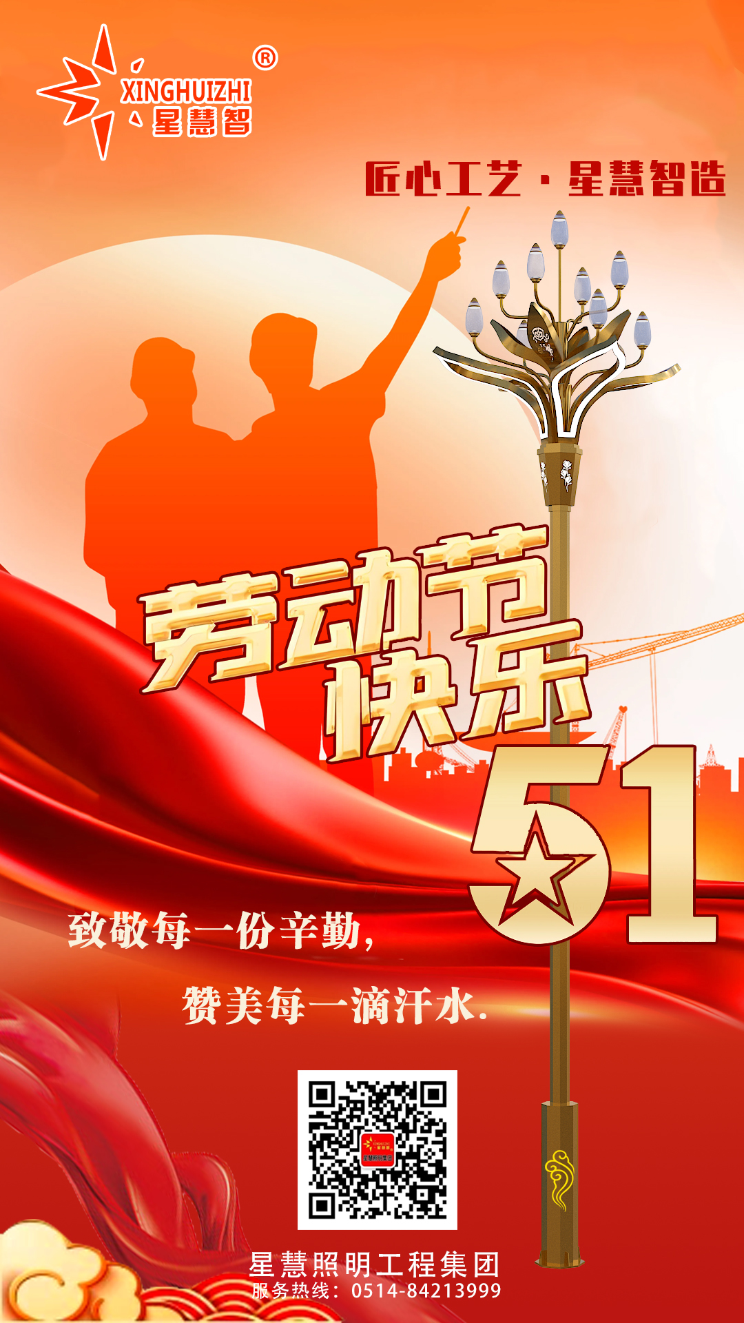 星慧照明||勞動(dòng)創(chuàng)造價(jià)值  匠心鑄就光芒